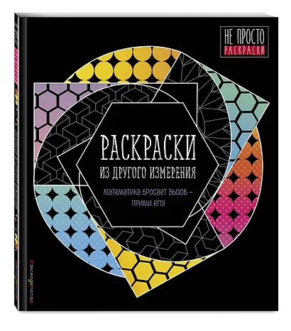 Раскраски из другого измерения - фото 3