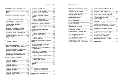 Химия - фото 7