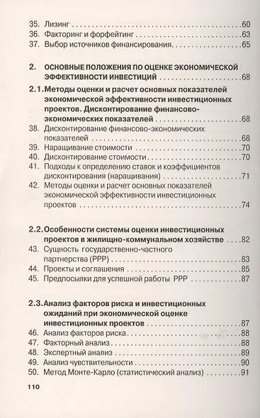 Оценка эффективности инвестиционных проектов: Учеб. Пособие - фото 4