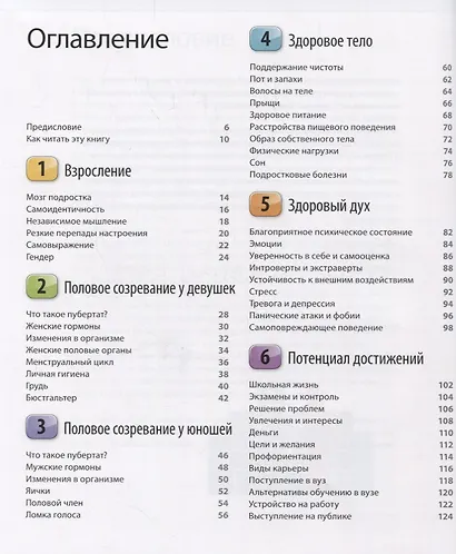Как помочь ребенку повзрослеть. Иллюстрированное руководство для родителей по переходному возрасту - фото 8