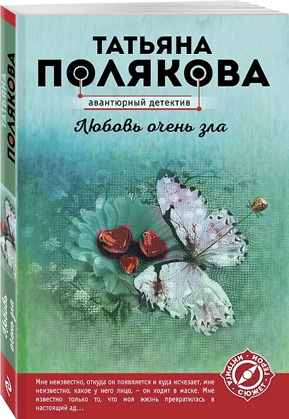 Любовь очень зла - фото 3