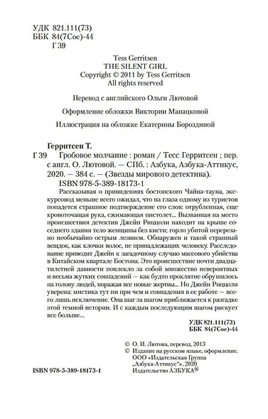 Гробовое молчание - фото 7