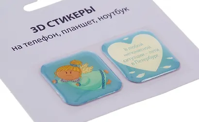 3D стикеры СПб (В любой непонятной ситуации-лети в Петербург(ангел) (упаковка) - фото 3