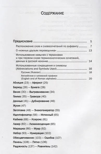 Русско-английский словарь по защите ценных бумаг банкнот и документов… (м) Кузнецов-Эрреро - фото 2