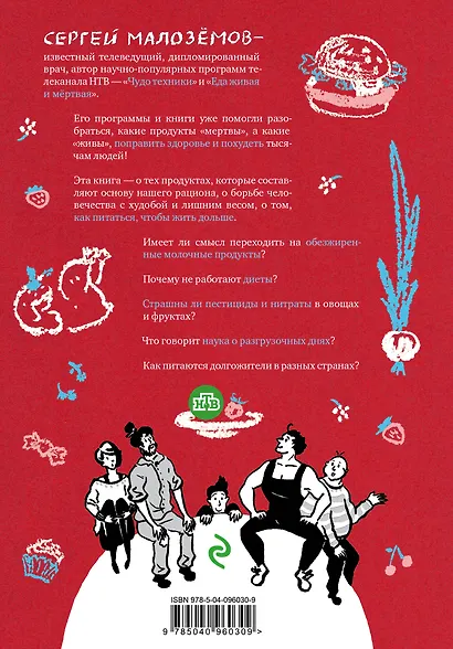 Еда живая и мертвая. Продукты для стройности, здоровья и долголетия. Коллекция из трех бестселлеров - фото 2