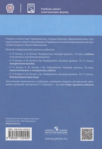 Информатика. 10 класс. Учебник. Базовый уровень - фото 2