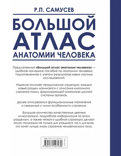 Большой атлас анатомии человека - фото 2