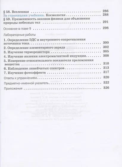 Физика. Базовый и углубленный уровни. Учебник. 11 класс - фото 5