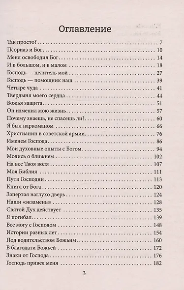 Бог в моей жизни - фото 2