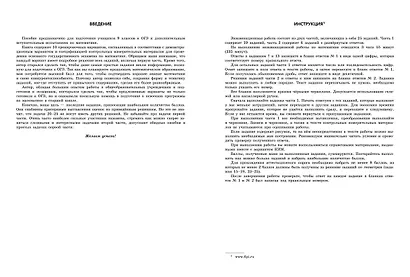 ОГЭ-2024. Математика. Тренировочные варианты. 10 вариантов с решениями - фото 4