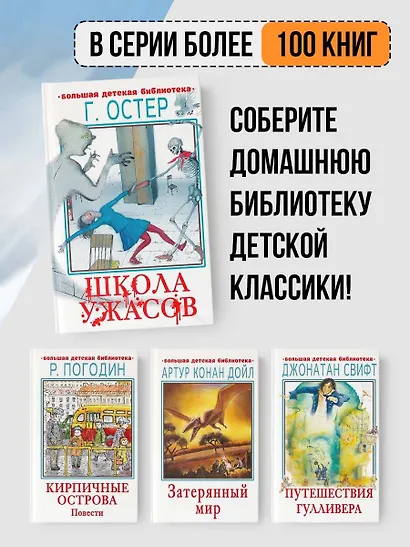 Школа ужасов. Сказочные истории - фото 5