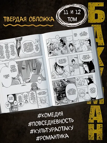 Бакуман. Книга 6 - фото 4