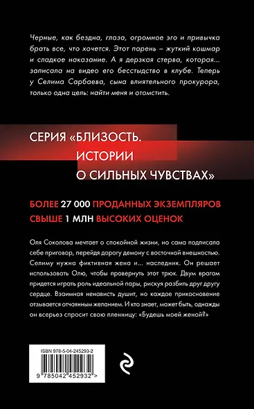 Будешь моей женой - фото 2
