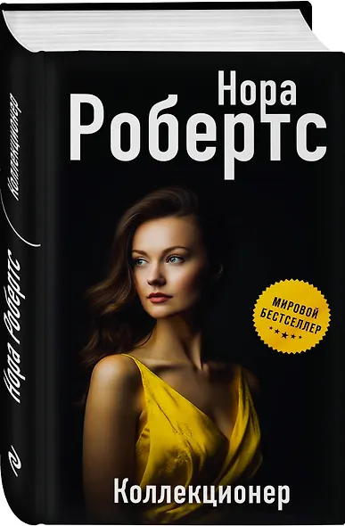 Коллекционер - фото 3