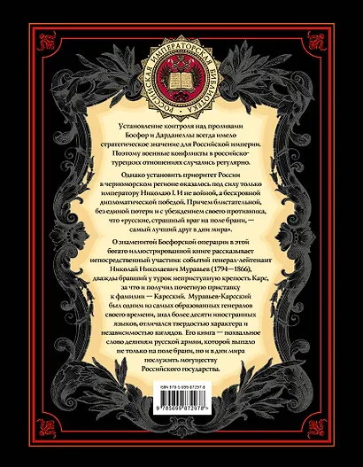 Русские на Босфоре - фото 2