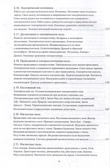 Физика: учебное пособие - фото 5