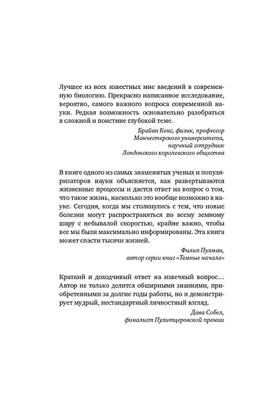Чудо живой клетки. Идеальный путеводитель от атома до генетики - фото 5