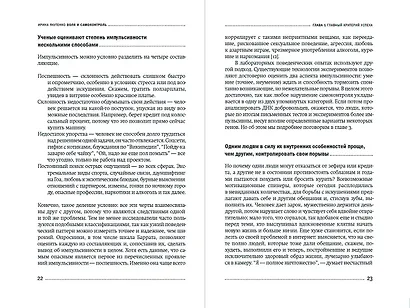 Воля и самоконтроль. Как гены и мозг мешают нам бороться с соблазнами - фото 4