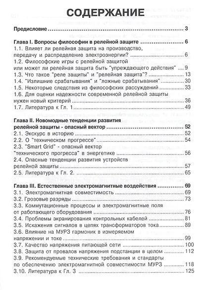 Уязвимости микропроцессорных реле защиты: проблемы и решения - фото 2