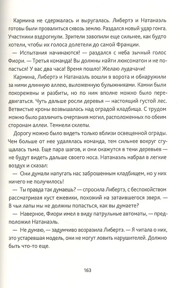 Тайны Лариспема. Том 2. Игры века - фото 5
