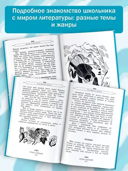 Полная хрестоматия для начальной школы. [1-4 классы]. В 2 книгах. Книга 2 - фото 3