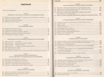 Российское уголовное право. В 2 т. Т.1. Общая часть: учебник / 3-е изд., перераб. и доп. - фото 2