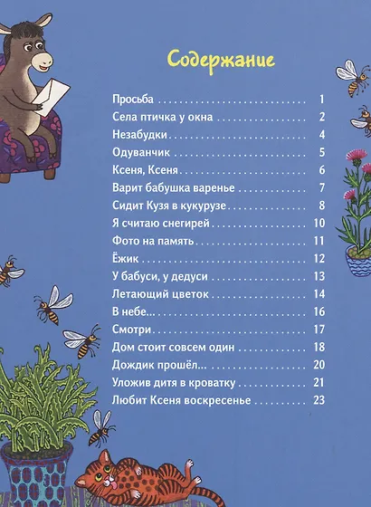 Присмотрись - и ты заметишь - фото 2