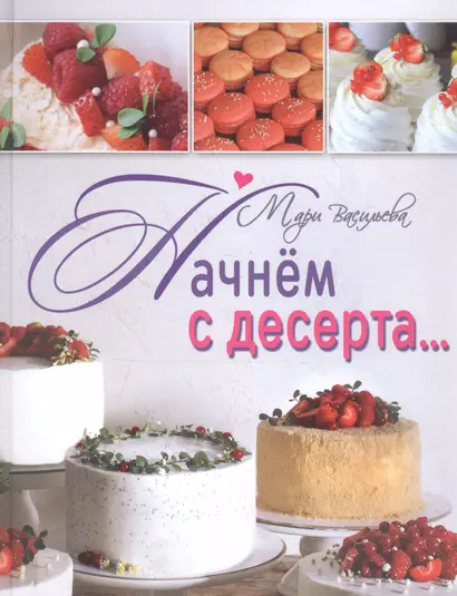 Начнем с десерта... :вкусные секреты от Mari - фото 1