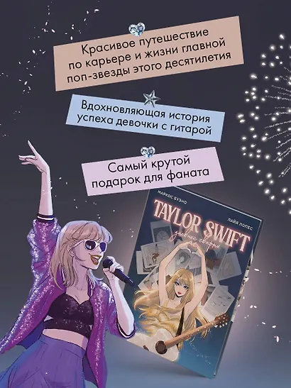 Тейлор Свифт. Дневник свифти - фото 5