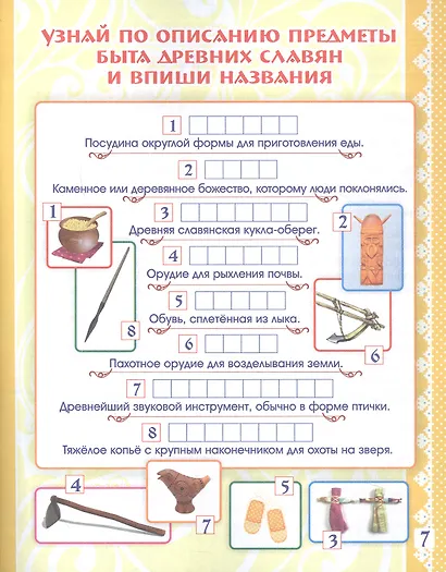 Страницы русской истории. Рассказы для детей - фото 3