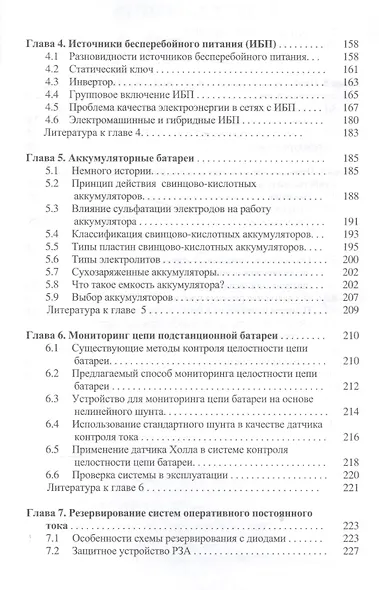 Устройства электропитания релейной защиты: проблемы и решения - фото 3