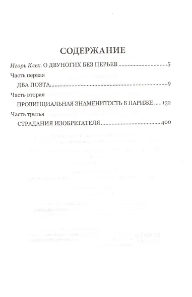 Утраченные иллюзии : роман - фото 7