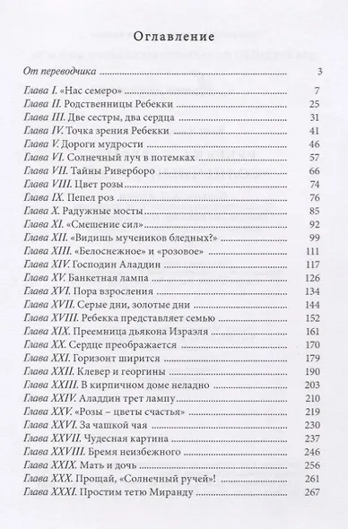 Ребекка с фермы "Солнечный Ручей" - фото 6