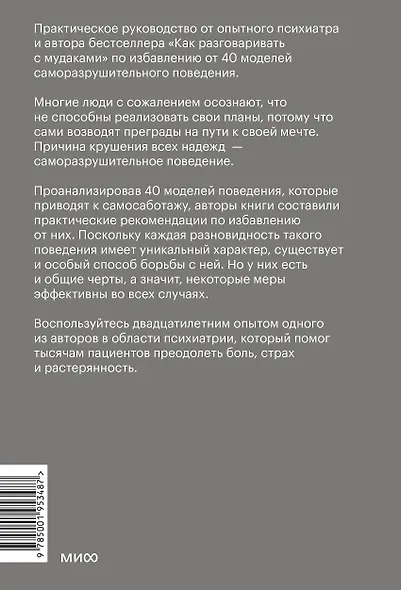 Не мешай себе жить. Как справиться со страхом, обидой, чувством вины, прокрастинацией и другими проявлениями саморазрушительного поведения - фото 2