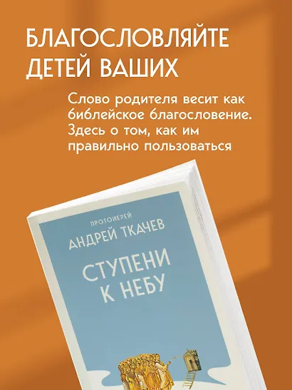 Ступени к Небу. Как научиться любить людей - фото 7