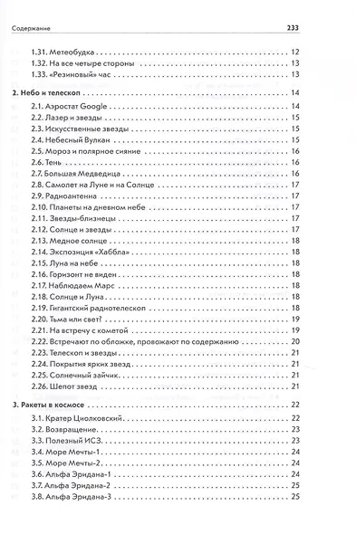 Вселенная озадачивает:астрономия и космонавтика - фото 3