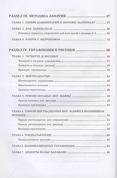 Техника и координация ног на ударной установке. Учебное пособие - фото 3