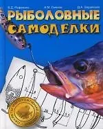 Рыболовные самоделки - фото 1