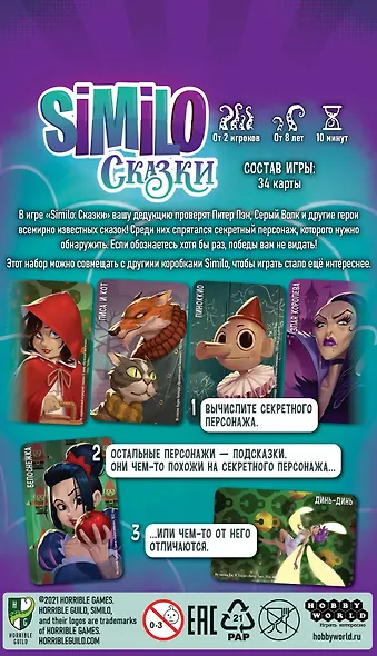 Настольная игра Similo: Сказки, Hobby World - фото 9