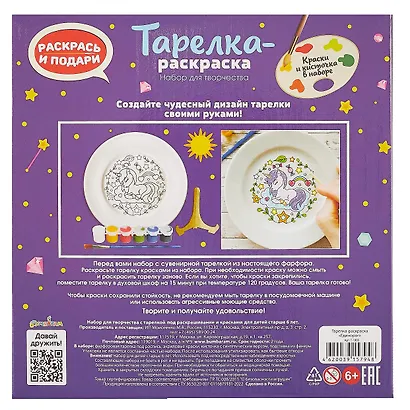 Тарелка-раскраска "Единорог" - фото 2
