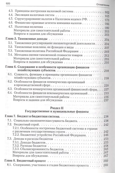 Финансы.Уч.-3-е изд. - фото 4