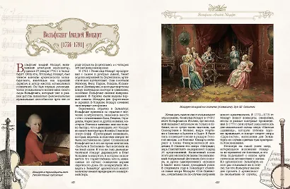 Великие композиторы - фото 11