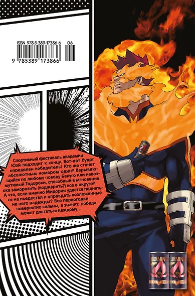 Моя геройская академия. Книга 3 - фото 2