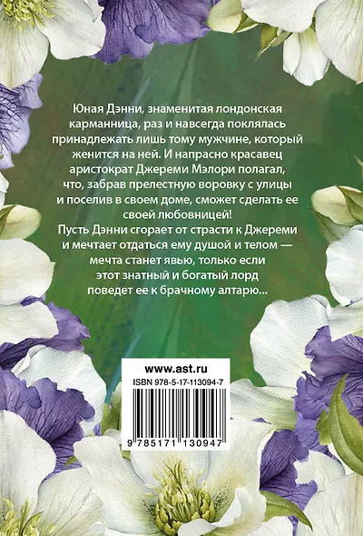 Влюбленный повеса - фото 2