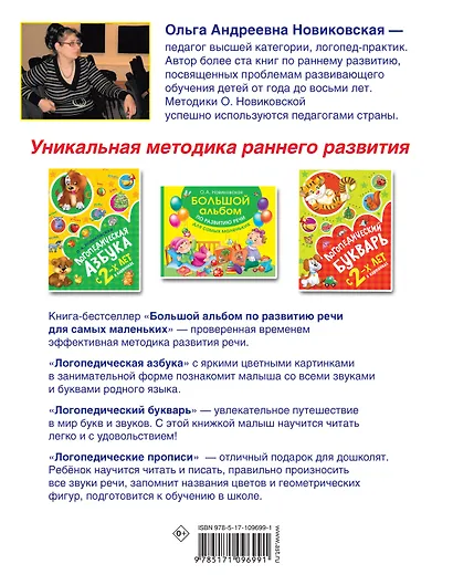 Логопедическая азбука - фото 2