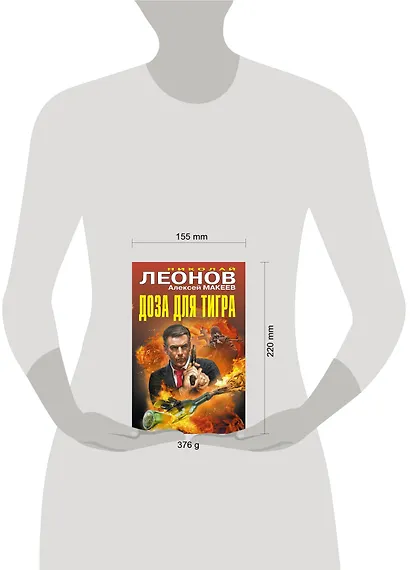 Доза для тигра - фото 4