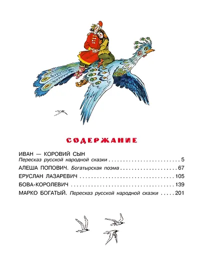 Бова-королевич. Сказки, былины, богатырины. Иллюстрации А. Елисеева - фото 8