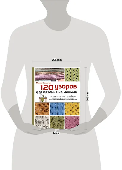 120 узоров для вязания на машине. Энциклопедия дизайнов со схемами, принципами построения и готовыми решениями для ручной деккеровки - фото 13