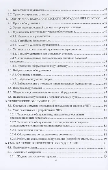 Эксплуатация и обслуживание технологического оборудования - фото 3