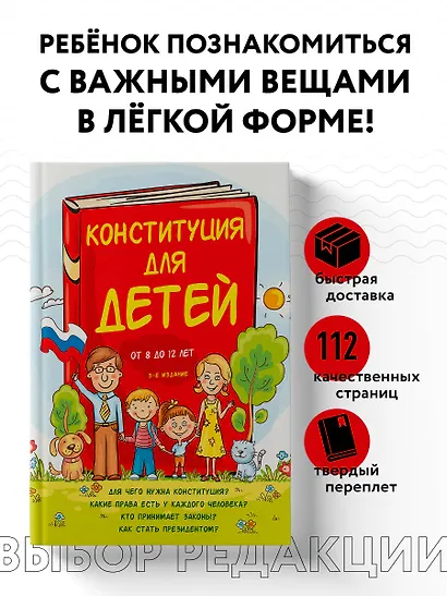 Конституция для детей. 3-е издание - фото 4